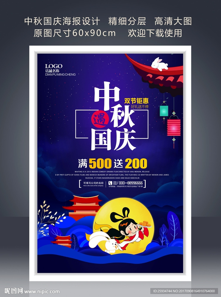 中秋海报