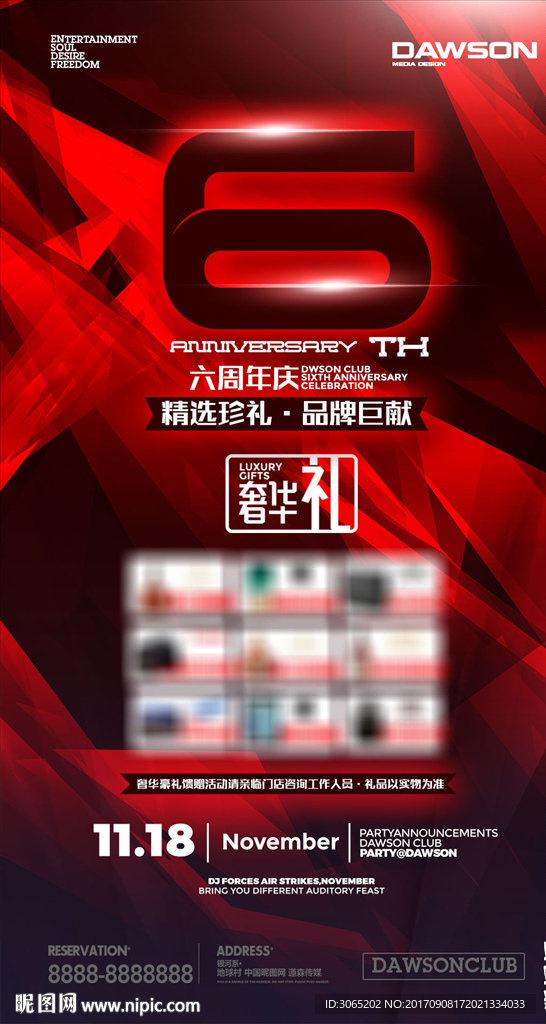六周年海报
