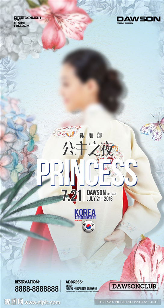 韩国公主