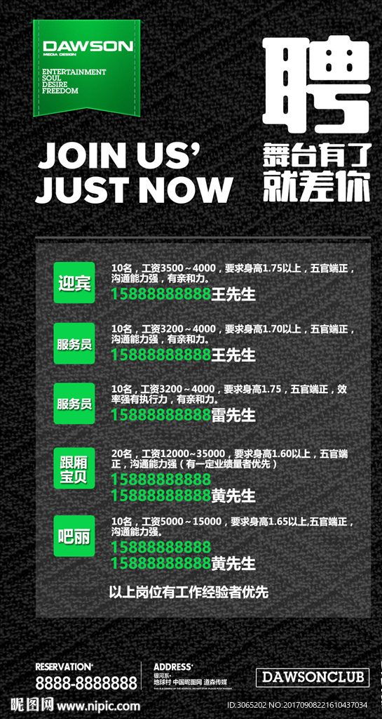招聘海报