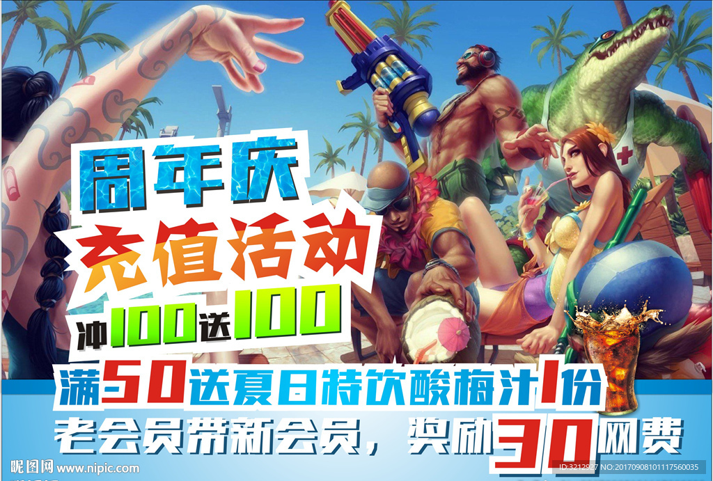 动漫宣传海报