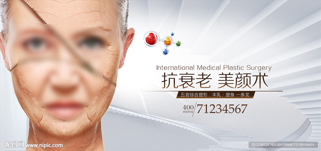 美容整形广告 银色背景广告时尚