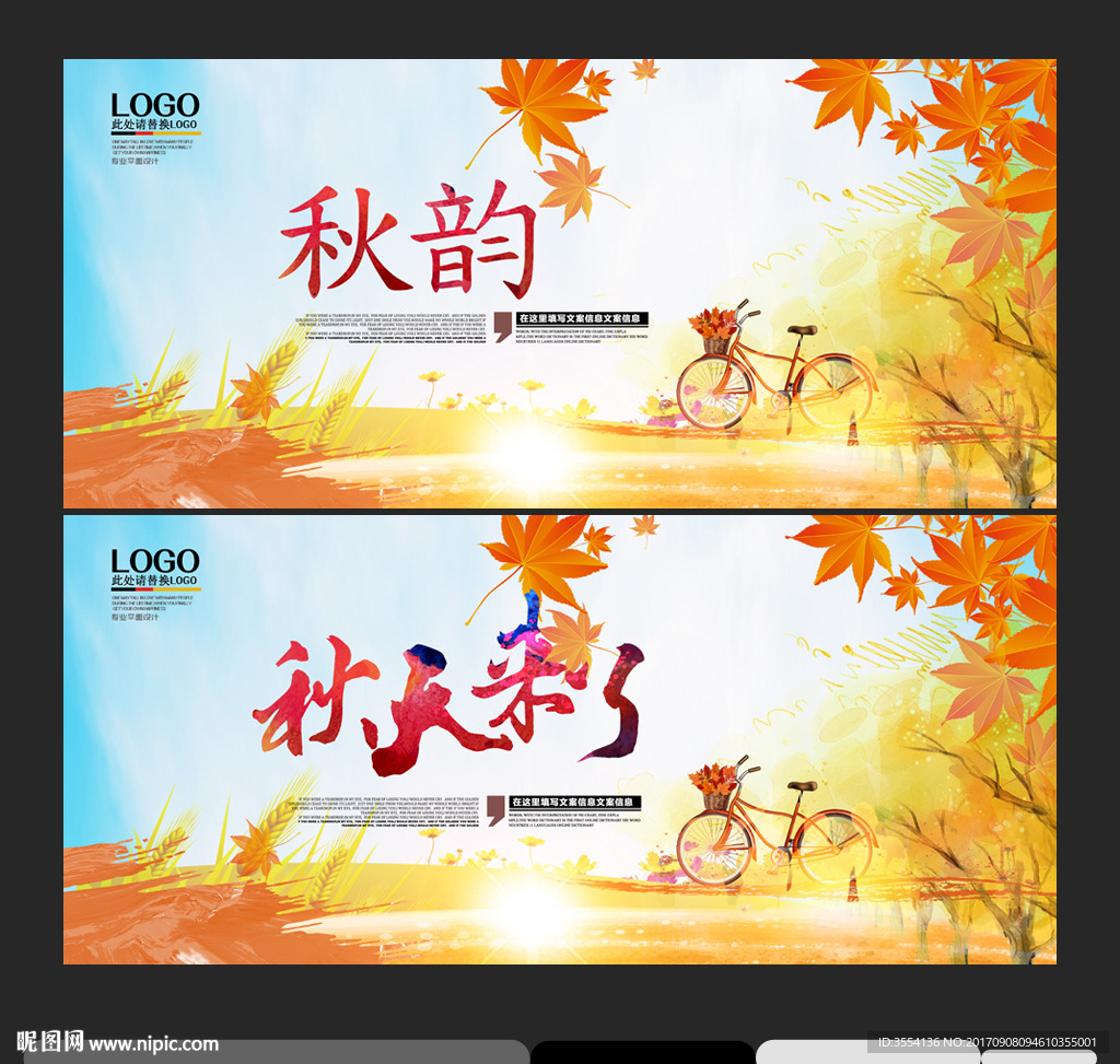 秋天