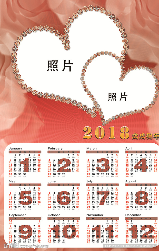 2018年挂历