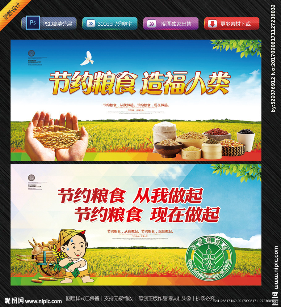 世界粮食日