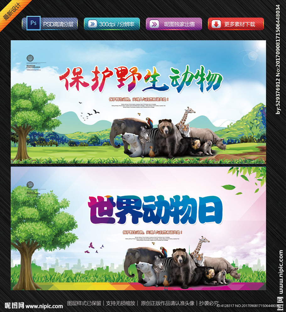 世界动物日