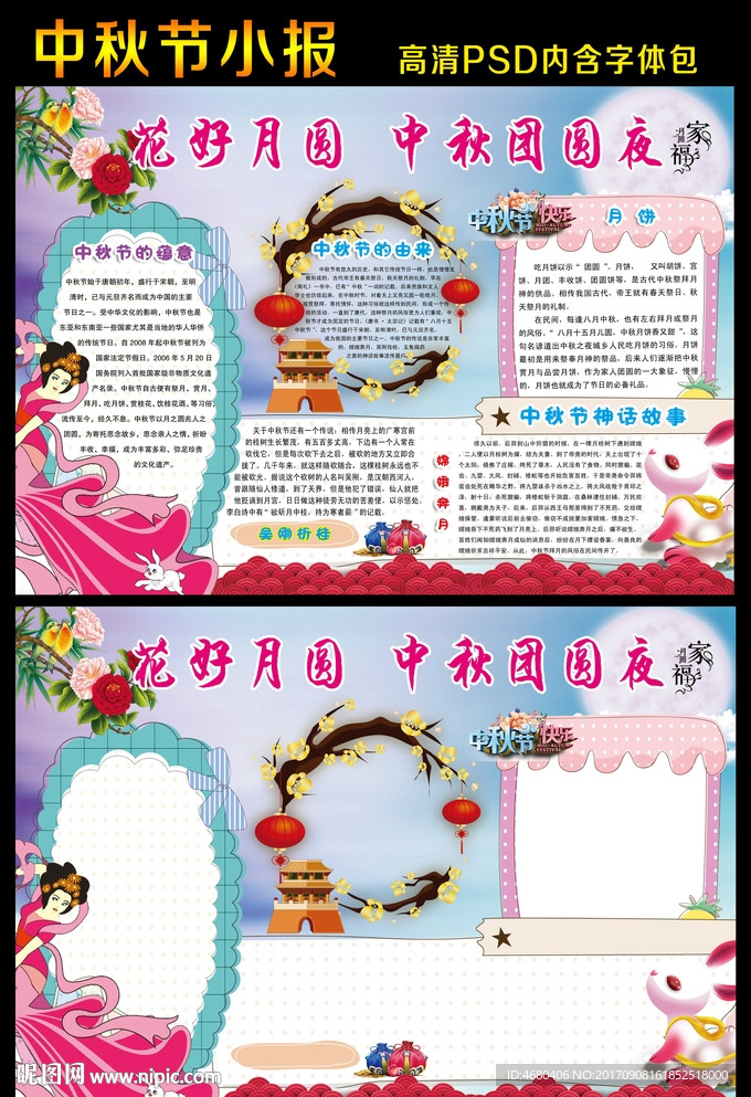 中秋节小报月饼文化手抄报素材