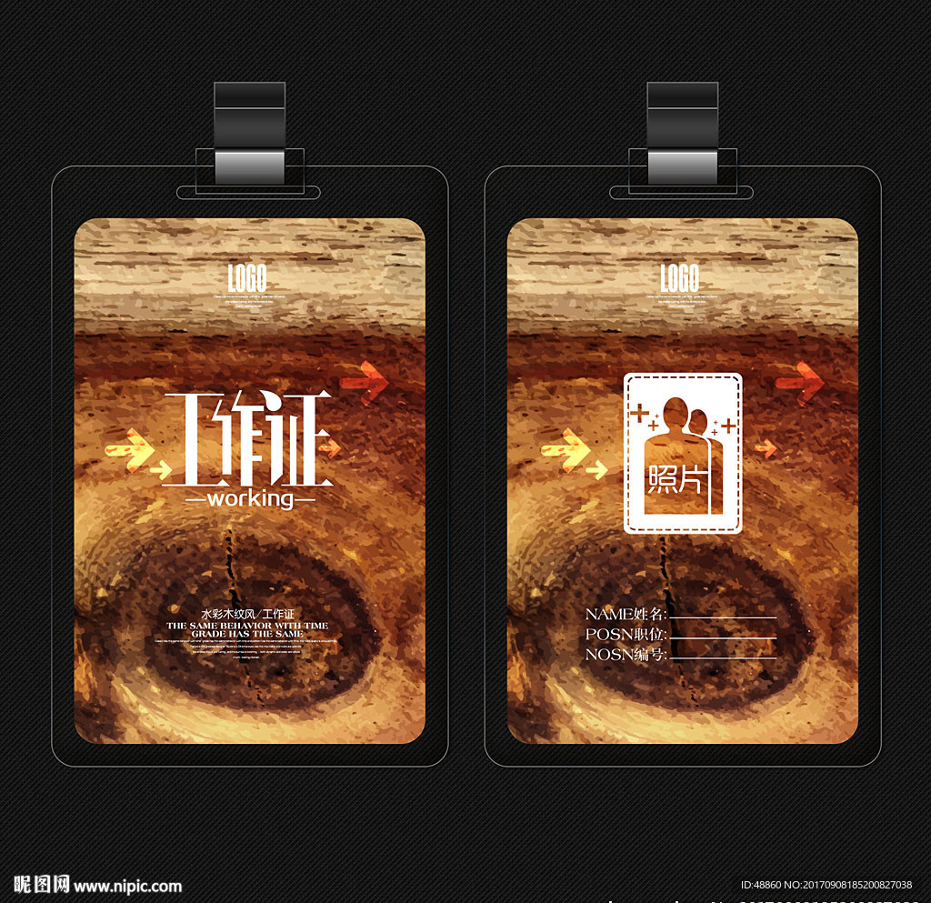 水彩木纹工作证