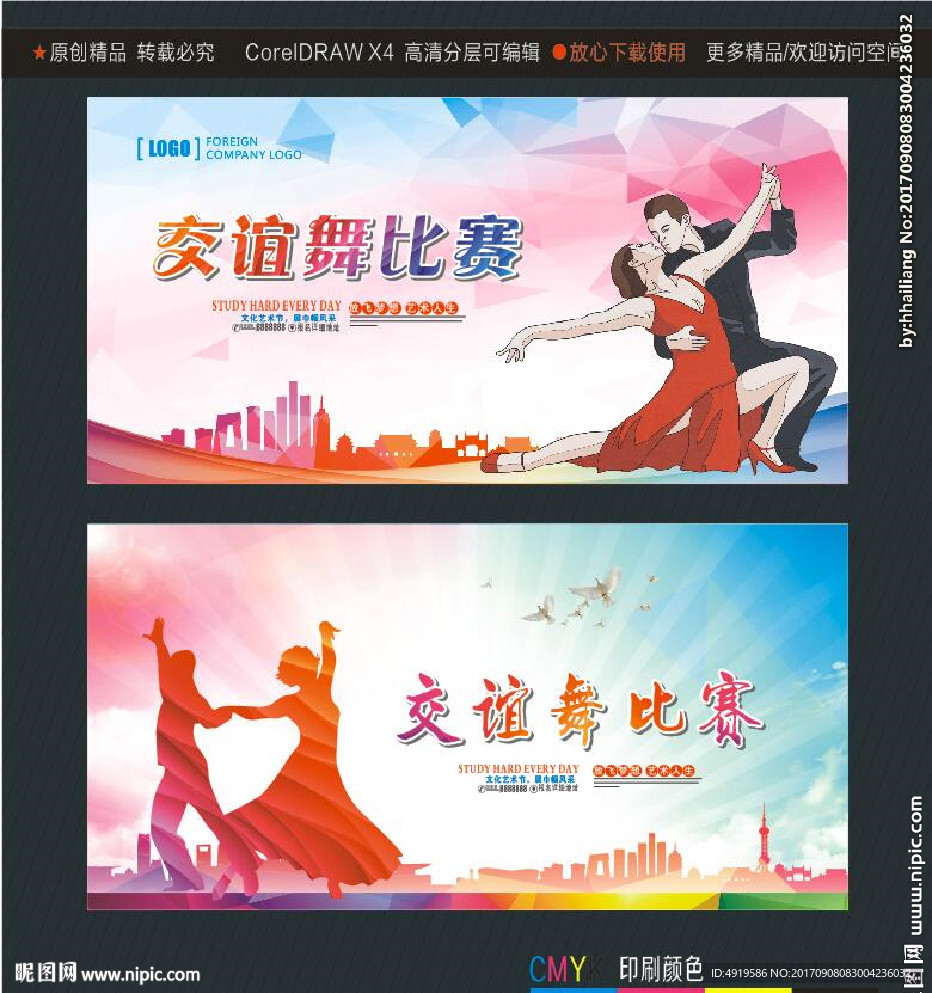 交谊舞比赛