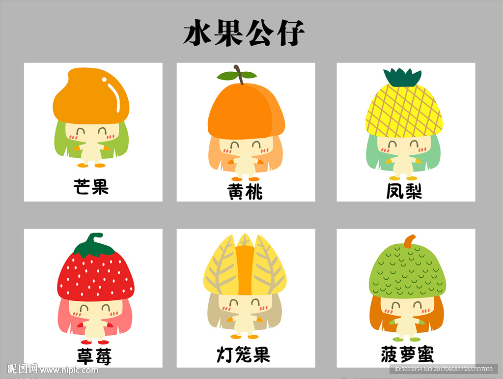 水果公仔