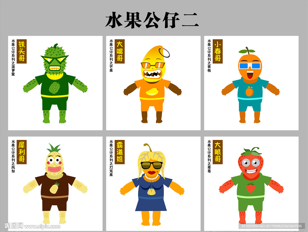 水果公仔