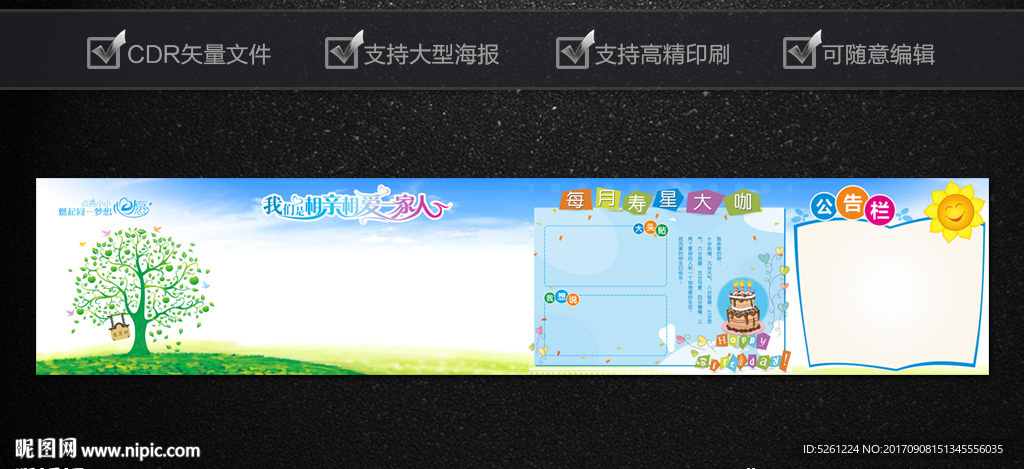 员工宣传栏