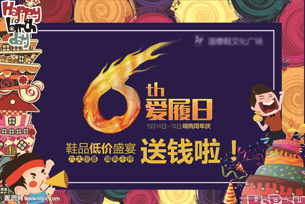 六周年庆吊旗