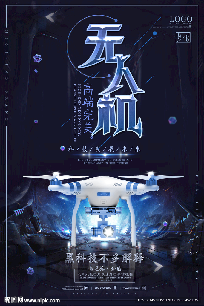 无人机科幻宣传海报背景底纹素材