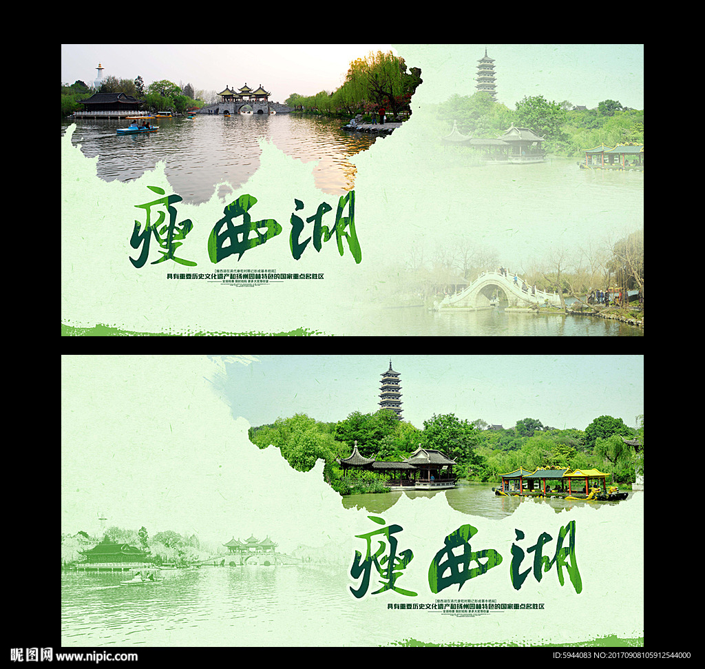 瘦西湖