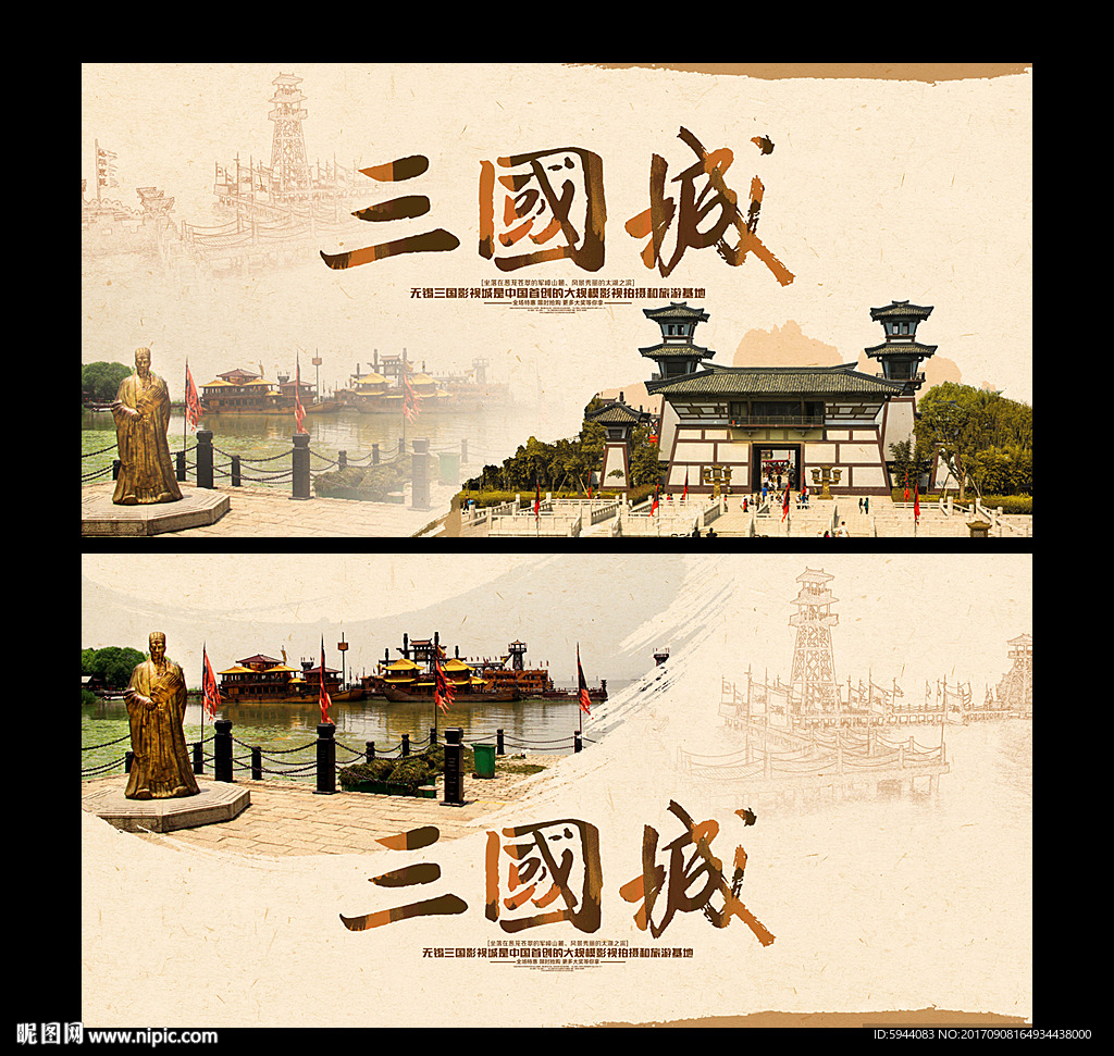 三国城