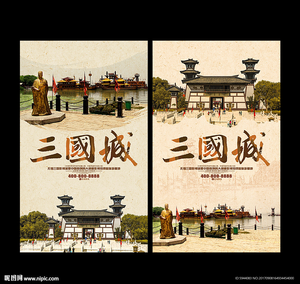 三国城