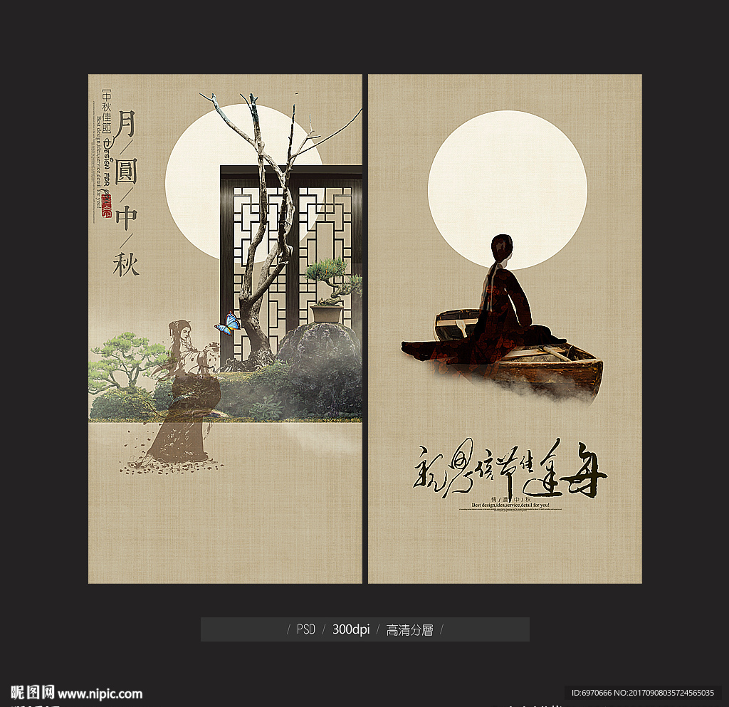 中秋节海报