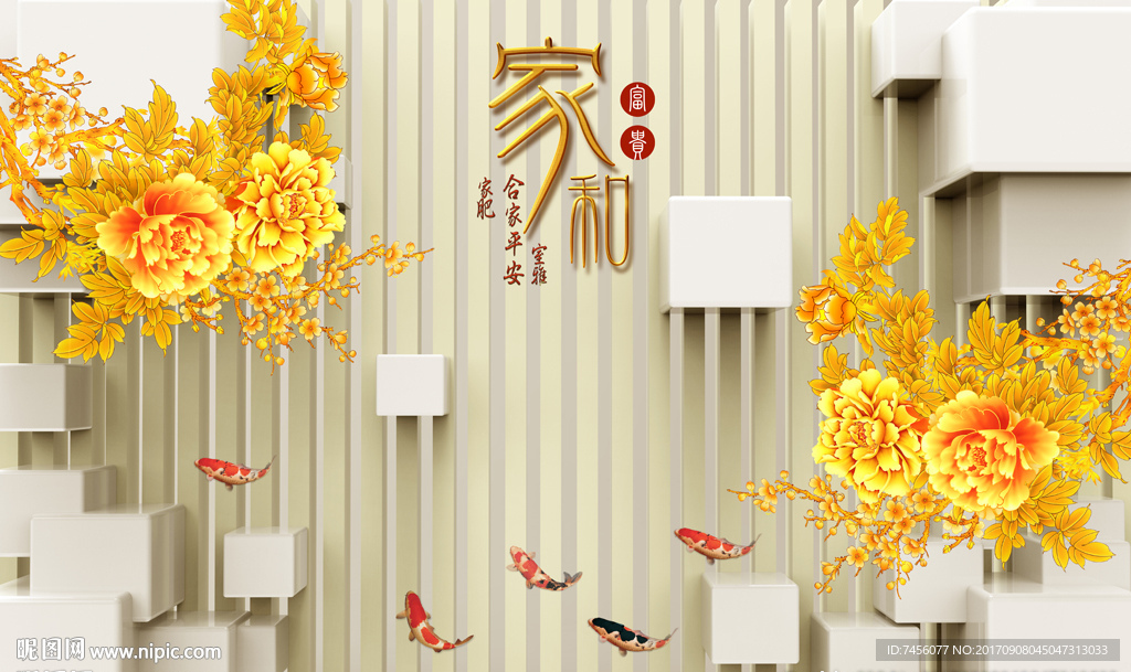 金色牡丹花家和富贵立体背景墙