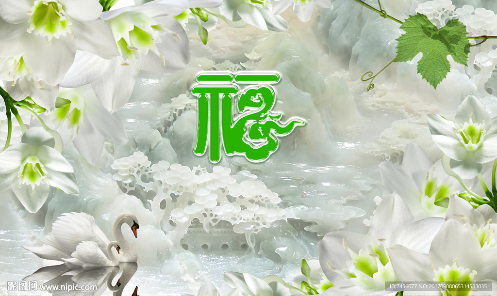 天鹅湖玉石背景墙