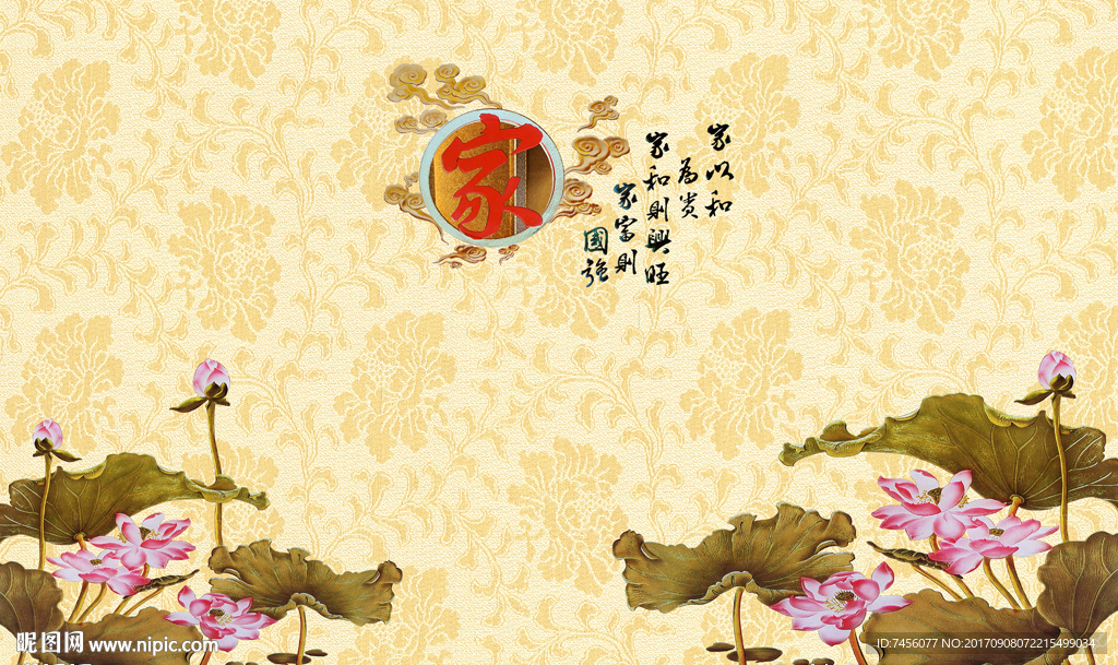 家莲花中式背景墙
