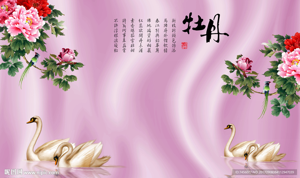 牡丹花天鹅湖立体背景墙