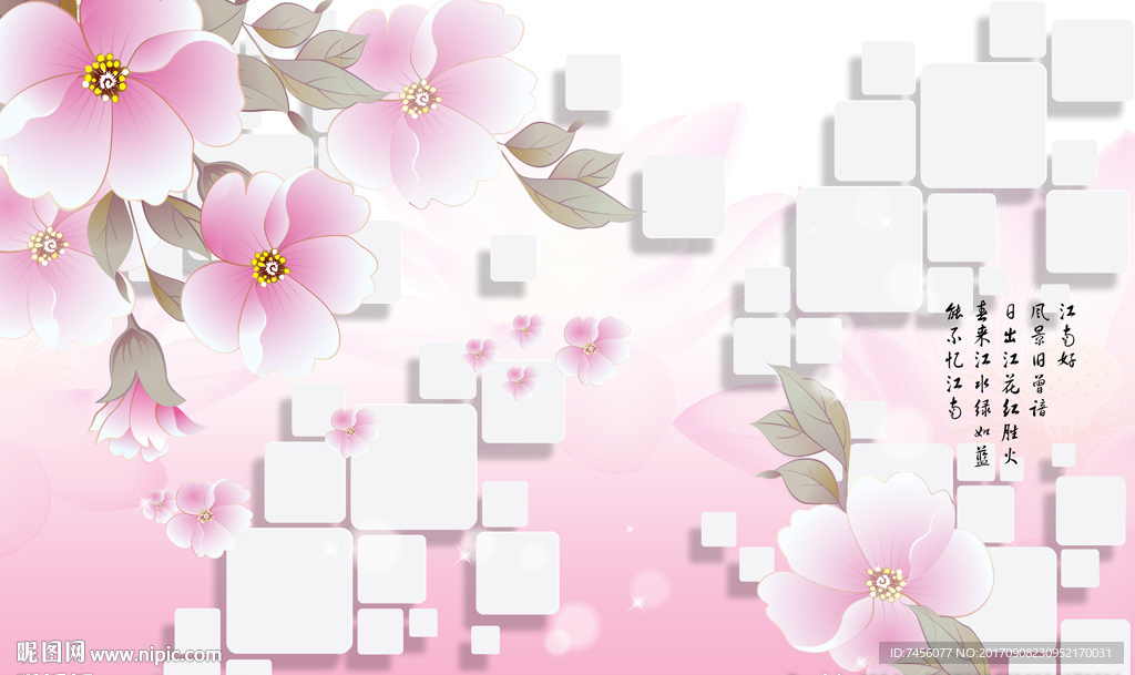 粉色花卉花瓣立体背景墙