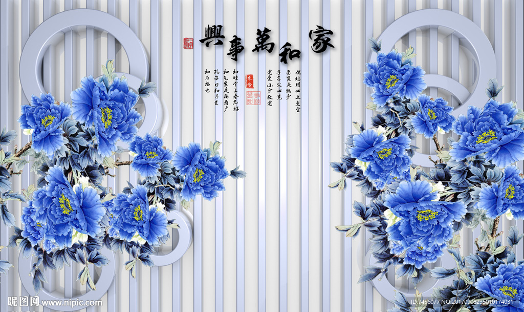 蓝色牡丹花家和万事兴立体背景墙