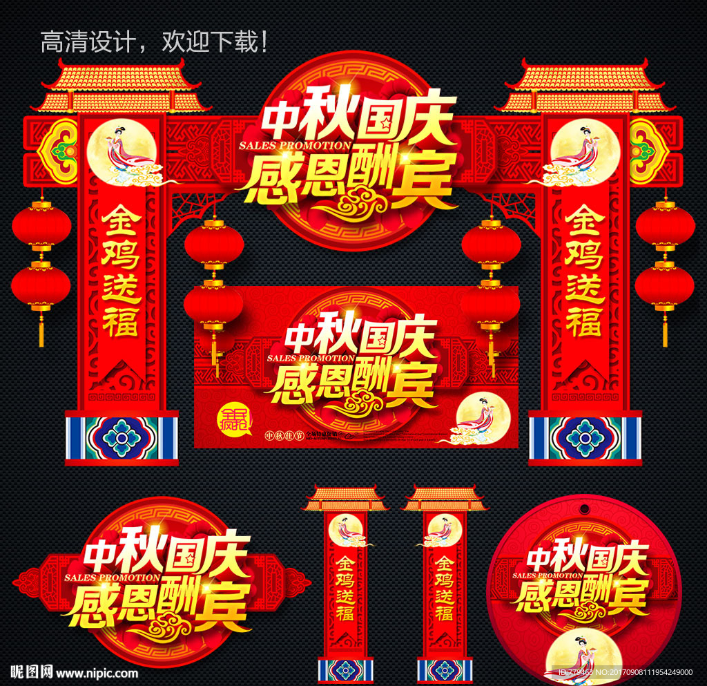 中秋国庆