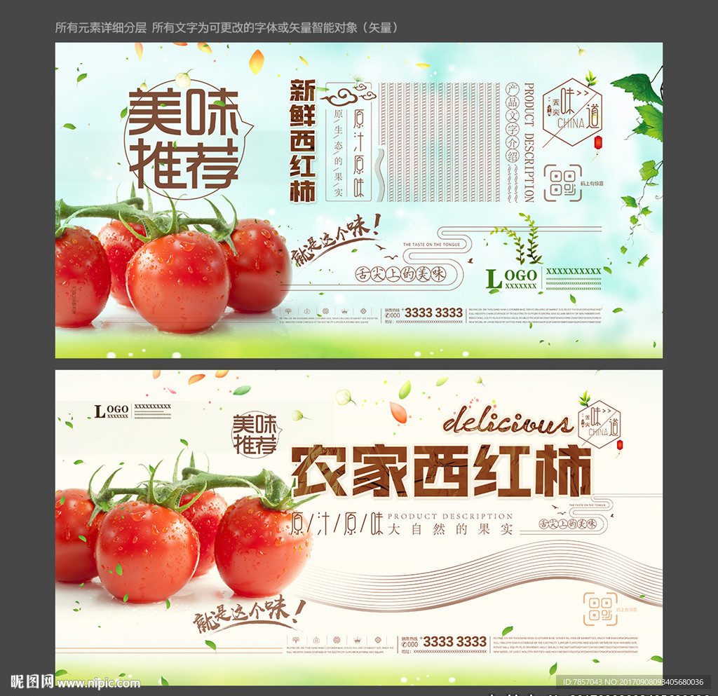 西红柿