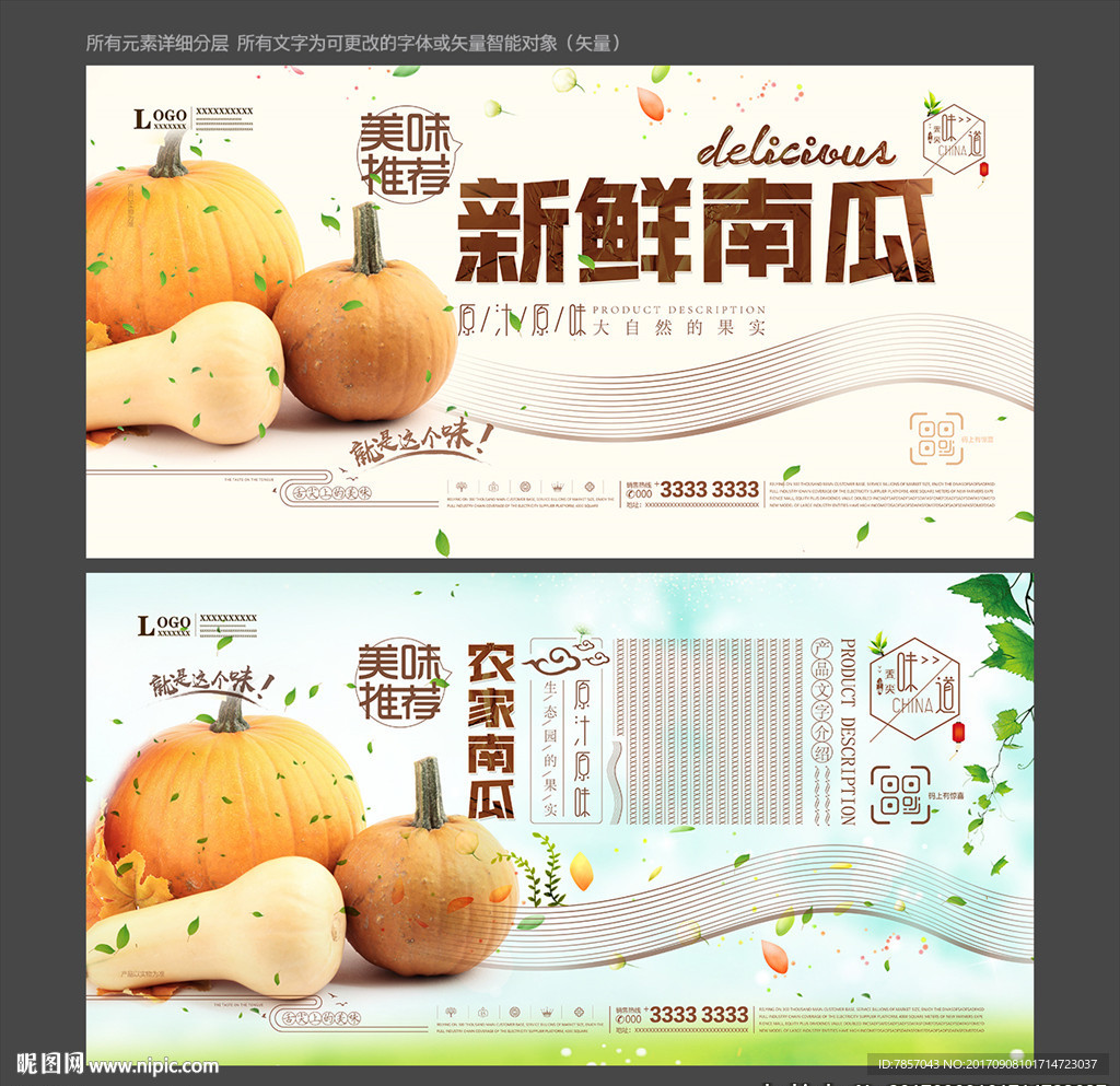 南瓜