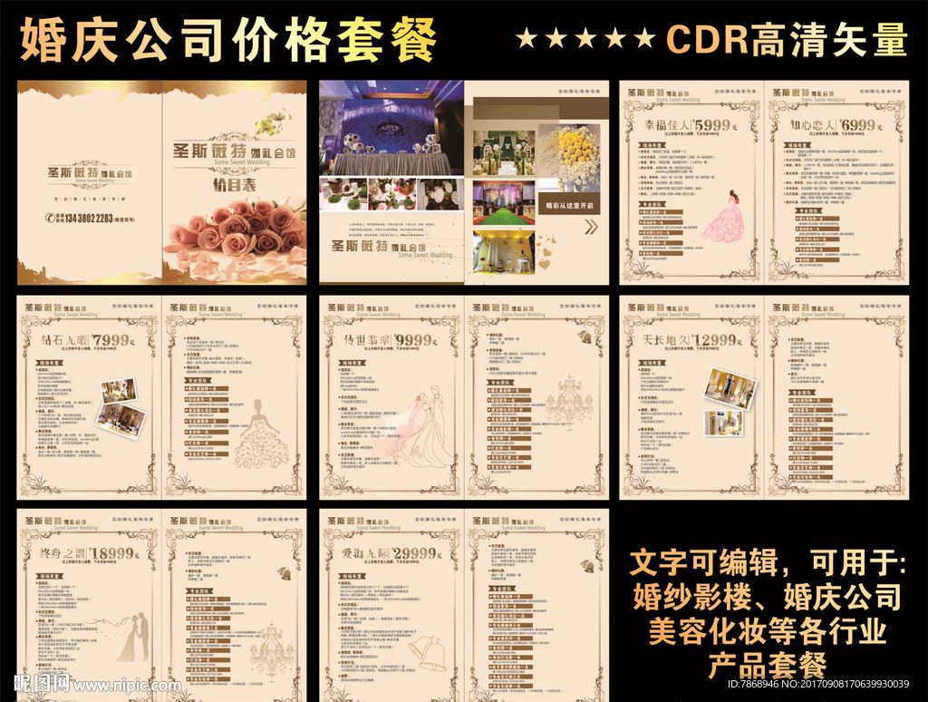 婚庆婚纱价格表