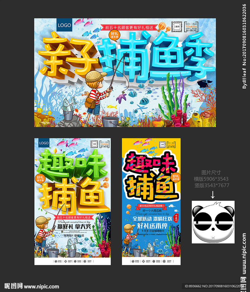 捕鱼