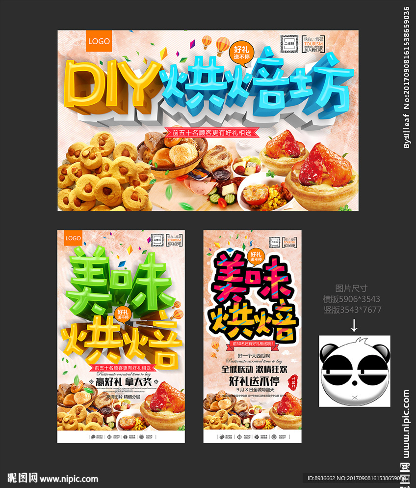 烘焙