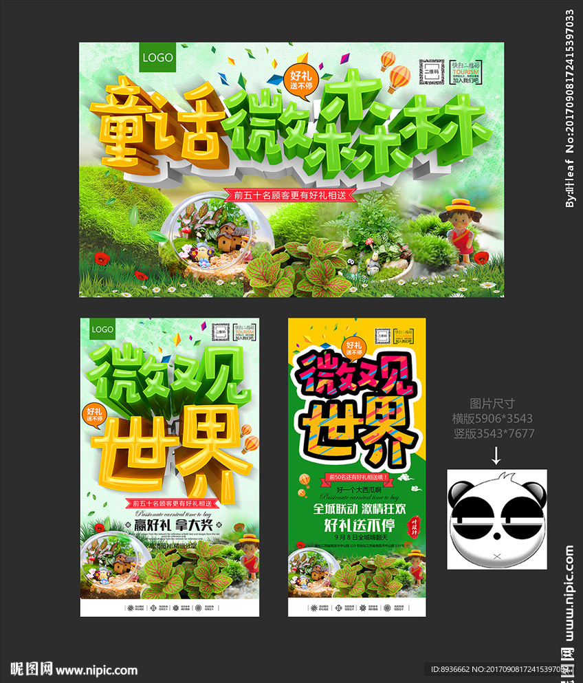 微景观