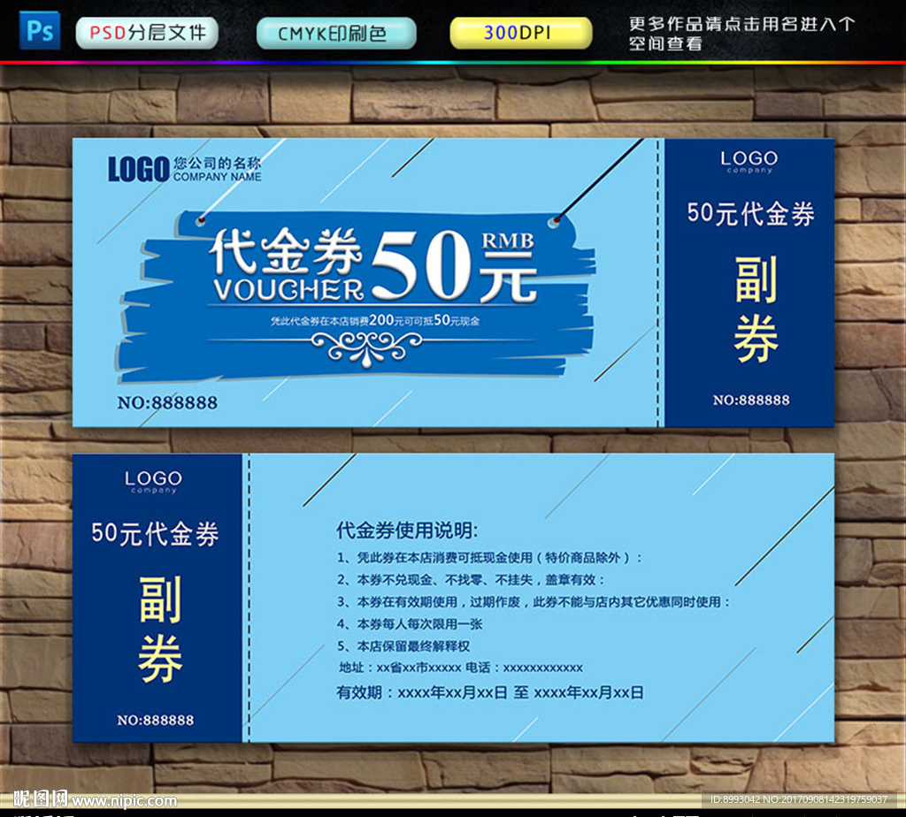 代金券
