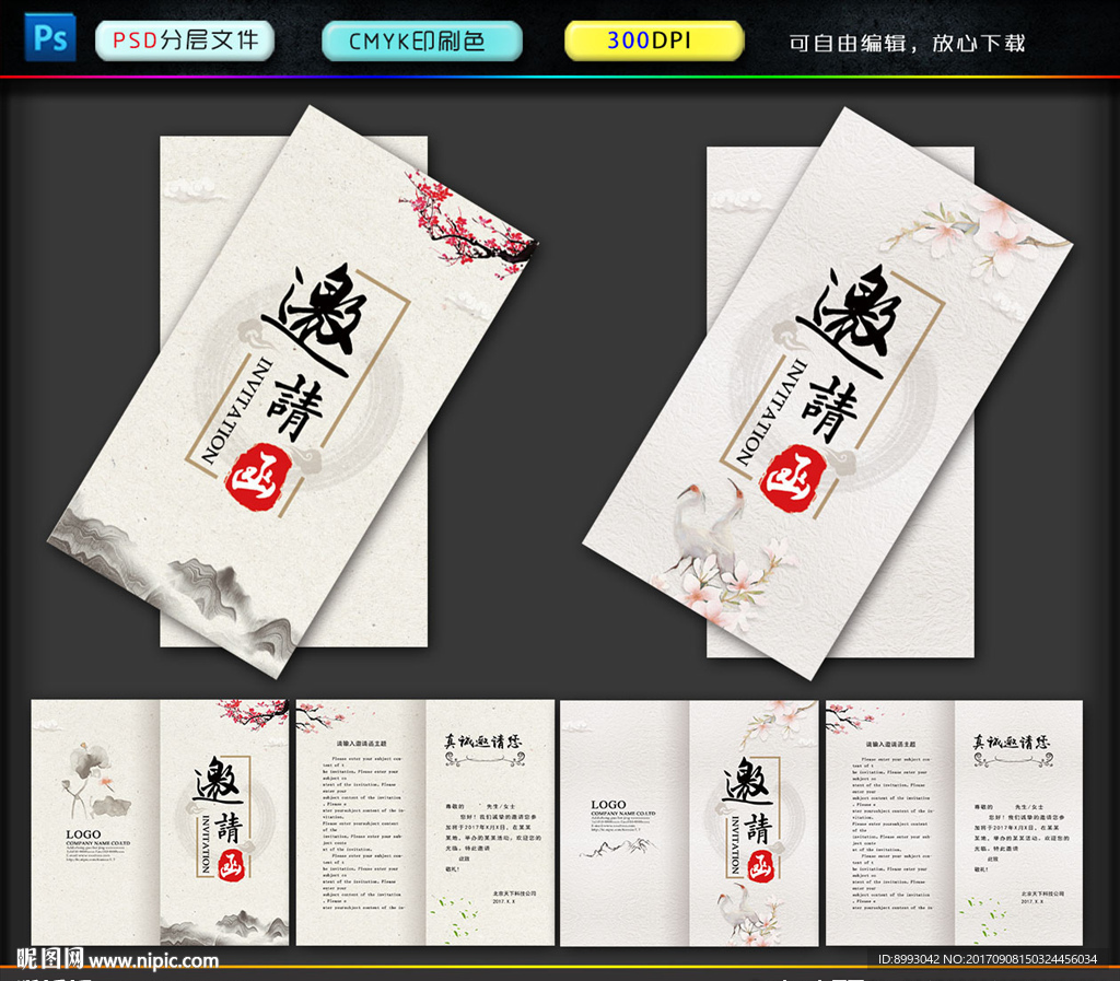 邀请函
