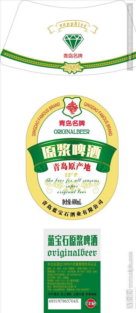 原浆瓶啤酒标签