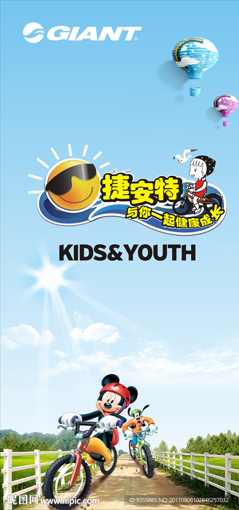 捷安特 耳幕广告