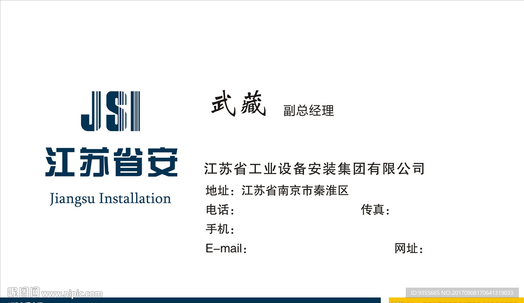 江苏省安名片