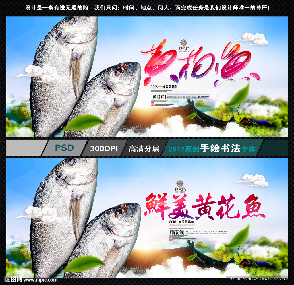 黄花鱼