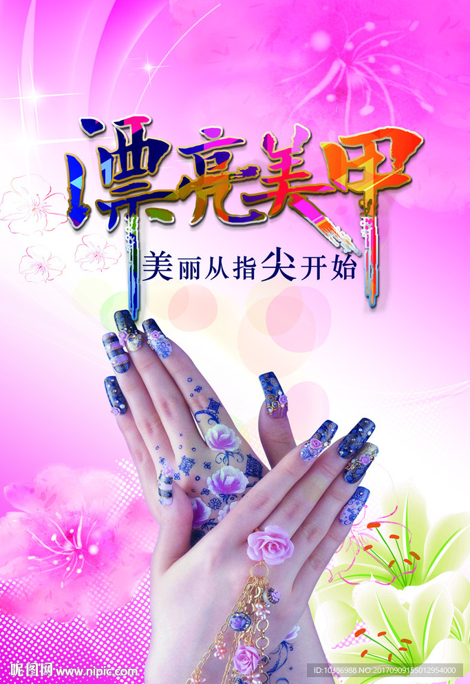 美甲