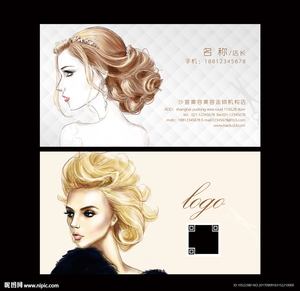 美容美发名片
