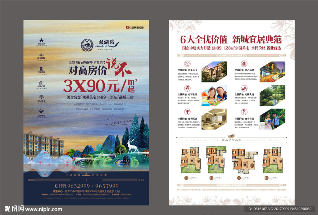 地产广告 地产单页 楼盘广告