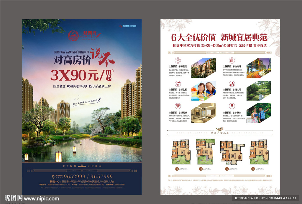 地产广告 地产单页 楼盘广告