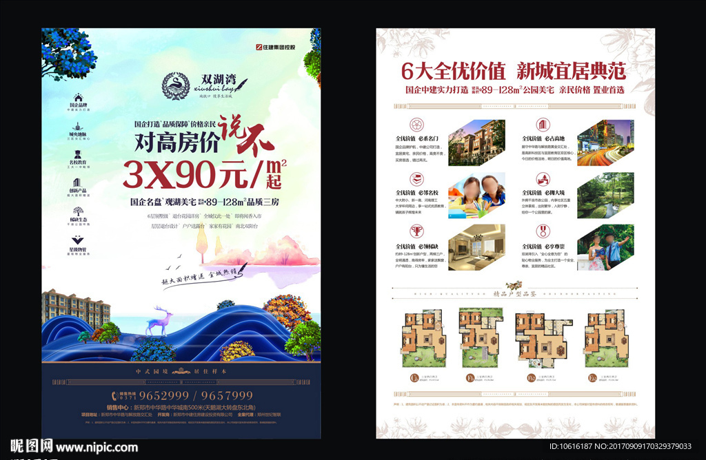 地产广告 地产单页 楼盘广告