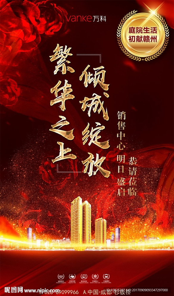 红色地产开盘海报