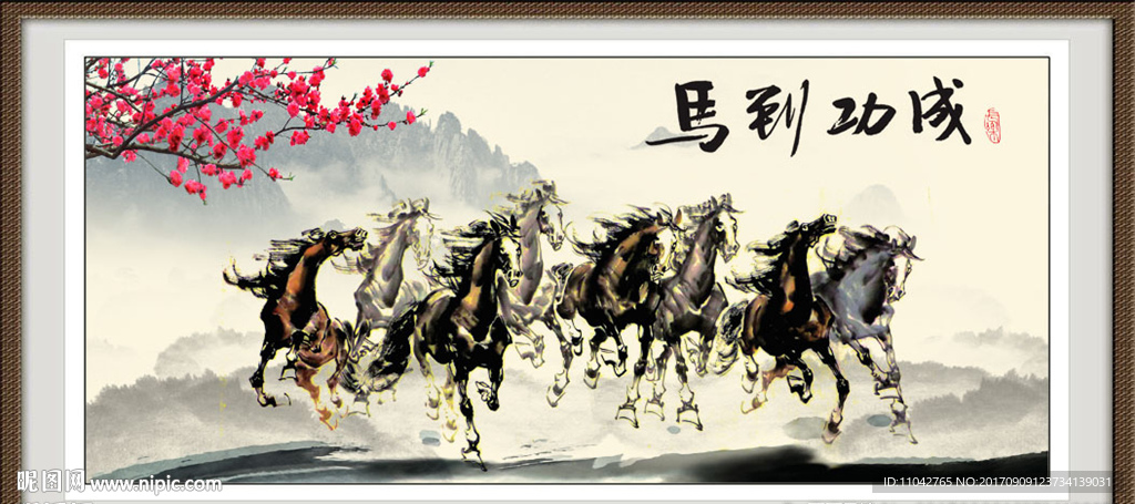 马到成功