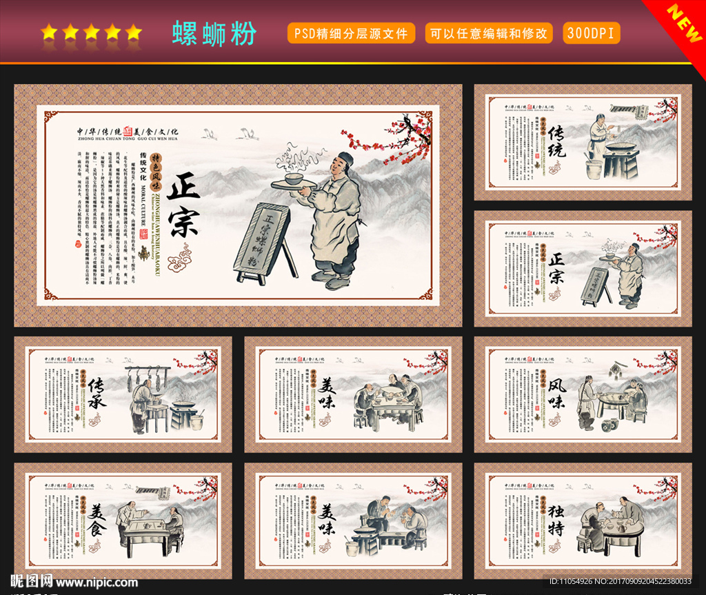 螺蛳粉