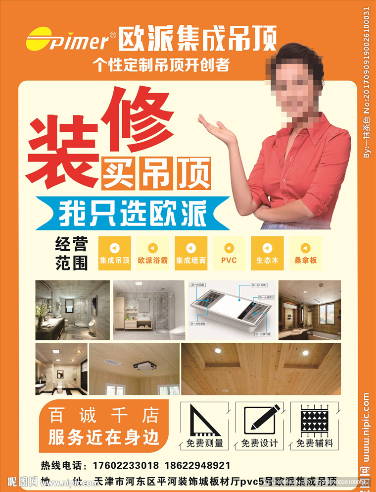 集成吊顶